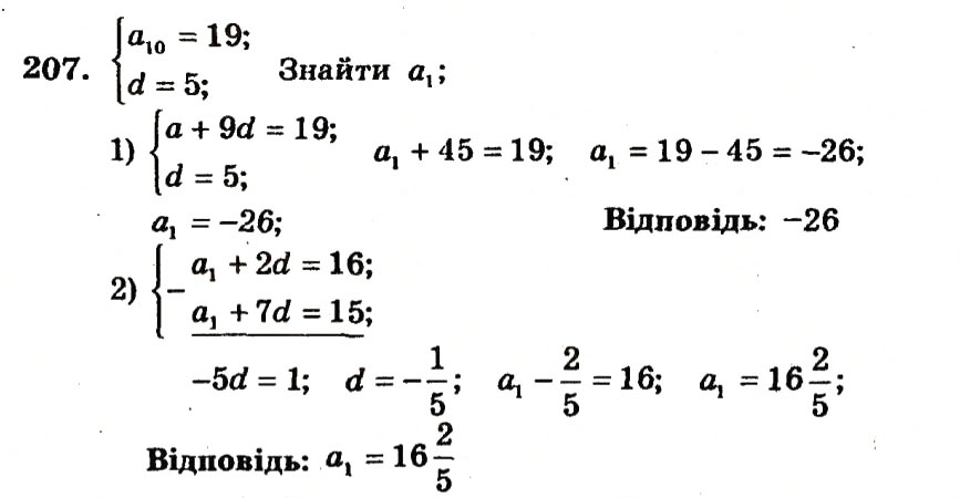 Завдання № 207 - Варіант 2 - ГДЗ Алгебра 9 клас А.Г. Мерзляк, В.Б. Полонський, Ю.М. Рабінович, M.С. Якір 2010 - Збірник задач і контрольних робіт