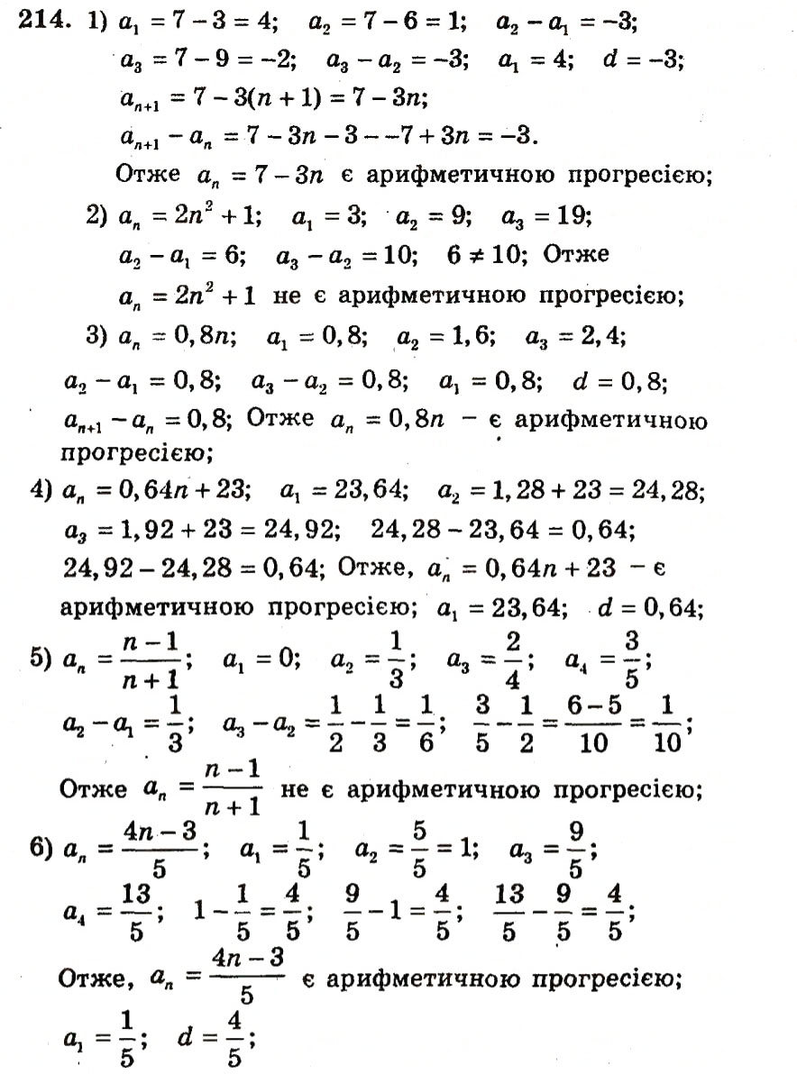 Завдання № 214 - Варіант 2 - ГДЗ Алгебра 9 клас А.Г. Мерзляк, В.Б. Полонський, Ю.М. Рабінович, M.С. Якір 2010 - Збірник задач і контрольних робіт