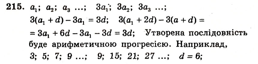 Завдання № 215 - Варіант 2 - ГДЗ Алгебра 9 клас А.Г. Мерзляк, В.Б. Полонський, Ю.М. Рабінович, M.С. Якір 2010 - Збірник задач і контрольних робіт