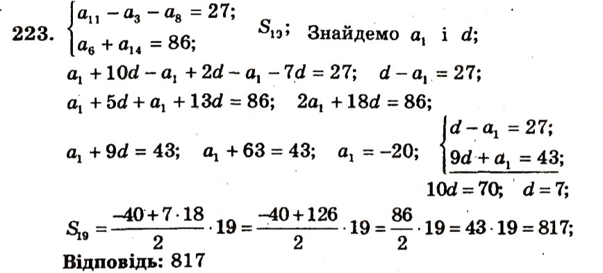 Завдання № 223 - Варіант 2 - ГДЗ Алгебра 9 клас А.Г. Мерзляк, В.Б. Полонський, Ю.М. Рабінович, M.С. Якір 2010 - Збірник задач і контрольних робіт
