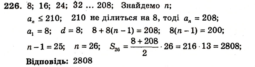 Завдання № 226 - Варіант 2 - ГДЗ Алгебра 9 клас А.Г. Мерзляк, В.Б. Полонський, Ю.М. Рабінович, M.С. Якір 2010 - Збірник задач і контрольних робіт