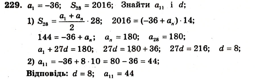 Завдання № 229 - Варіант 2 - ГДЗ Алгебра 9 клас А.Г. Мерзляк, В.Б. Полонський, Ю.М. Рабінович, M.С. Якір 2010 - Збірник задач і контрольних робіт