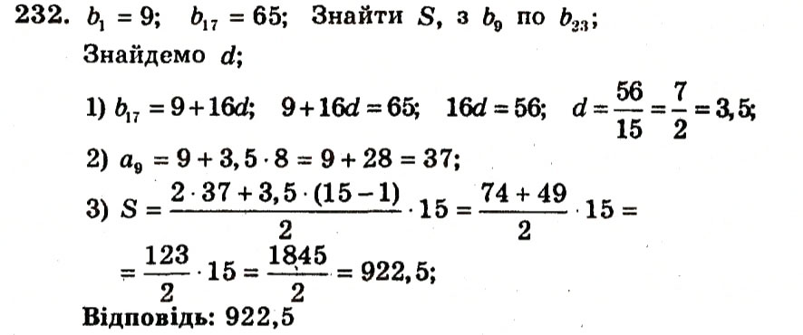 Завдання № 232 - Варіант 2 - ГДЗ Алгебра 9 клас А.Г. Мерзляк, В.Б. Полонський, Ю.М. Рабінович, M.С. Якір 2010 - Збірник задач і контрольних робіт