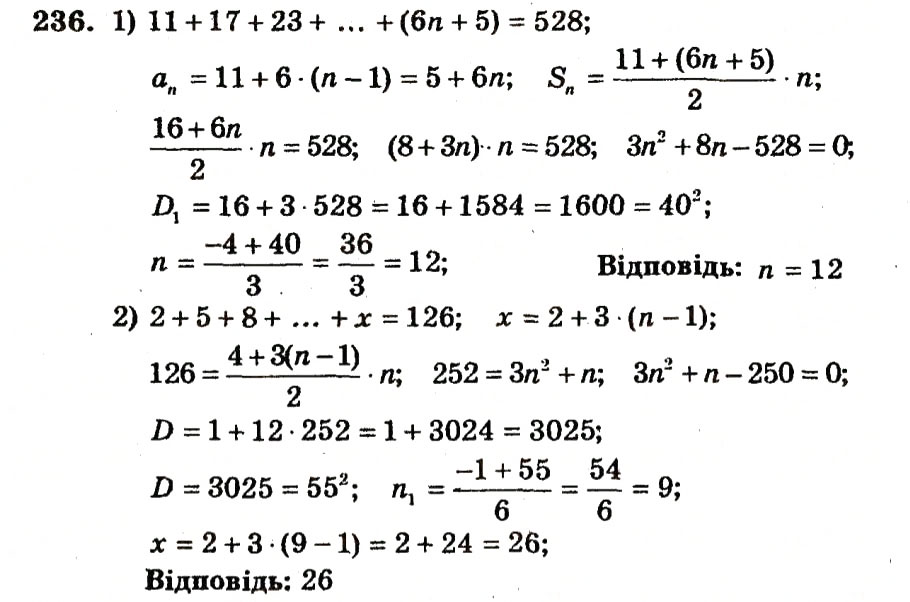 Завдання № 236 - Варіант 2 - ГДЗ Алгебра 9 клас А.Г. Мерзляк, В.Б. Полонський, Ю.М. Рабінович, M.С. Якір 2010 - Збірник задач і контрольних робіт