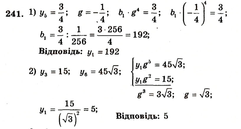 Завдання № 241 - Варіант 2 - ГДЗ Алгебра 9 клас А.Г. Мерзляк, В.Б. Полонський, Ю.М. Рабінович, M.С. Якір 2010 - Збірник задач і контрольних робіт