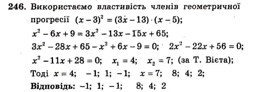 Завдання № 246 - Варіант 2 - ГДЗ Алгебра 9 клас А.Г. Мерзляк, В.Б. Полонський, Ю.М. Рабінович, M.С. Якір 2010 - Збірник задач і контрольних робіт