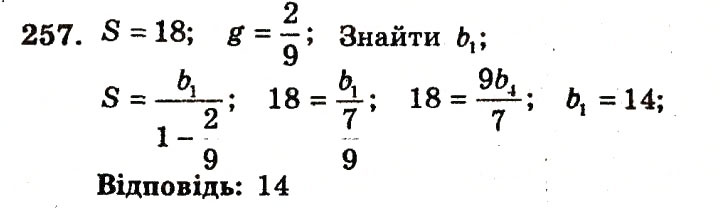 Завдання № 257 - Варіант 2 - ГДЗ Алгебра 9 клас А.Г. Мерзляк, В.Б. Полонський, Ю.М. Рабінович, M.С. Якір 2010 - Збірник задач і контрольних робіт