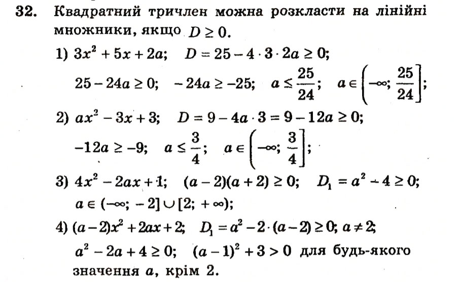 Завдання № 32 - Варіант 2 - ГДЗ Алгебра 9 клас А.Г. Мерзляк, В.Б. Полонський, Ю.М. Рабінович, M.С. Якір 2010 - Збірник задач і контрольних робіт