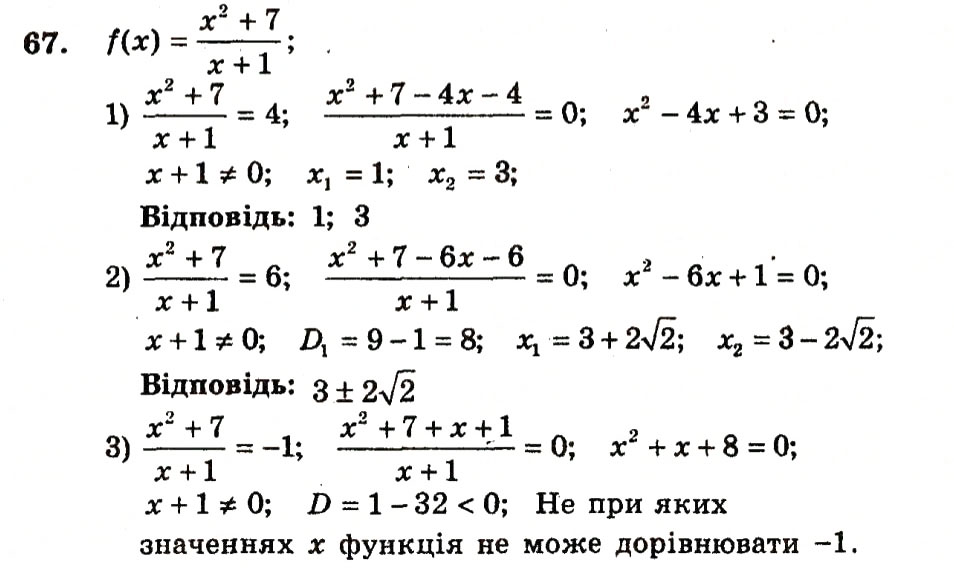 Завдання № 67 - Варіант 2 - ГДЗ Алгебра 9 клас А.Г. Мерзляк, В.Б. Полонський, Ю.М. Рабінович, M.С. Якір 2010 - Збірник задач і контрольних робіт