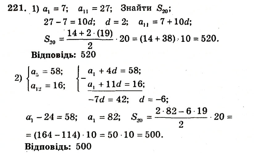 Завдання № 221 - Варіант 3 - ГДЗ Алгебра 9 клас А.Г. Мерзляк, В.Б. Полонський, Ю.М. Рабінович, M.С. Якір 2010 - Збірник задач і контрольних робіт