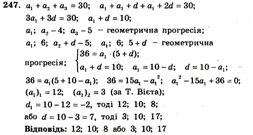 Завдання № 247 - Варіант 3 - ГДЗ Алгебра 9 клас А.Г. Мерзляк, В.Б. Полонський, Ю.М. Рабінович, M.С. Якір 2010 - Збірник задач і контрольних робіт