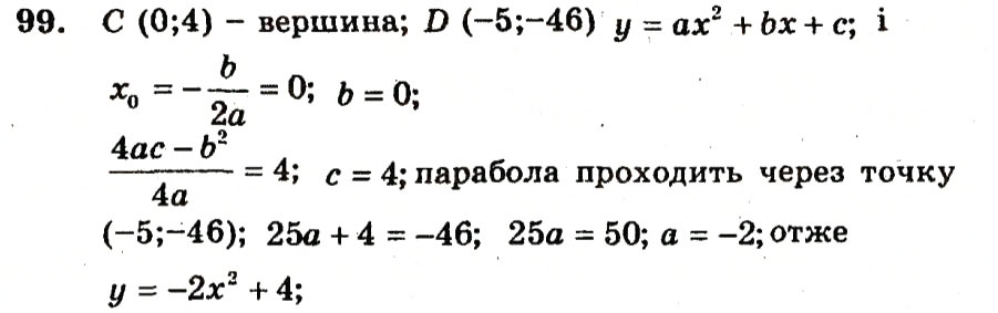 Завдання № 99 - Варіант 3 - ГДЗ Алгебра 9 клас А.Г. Мерзляк, В.Б. Полонський, Ю.М. Рабінович, M.С. Якір 2010 - Збірник задач і контрольних робіт