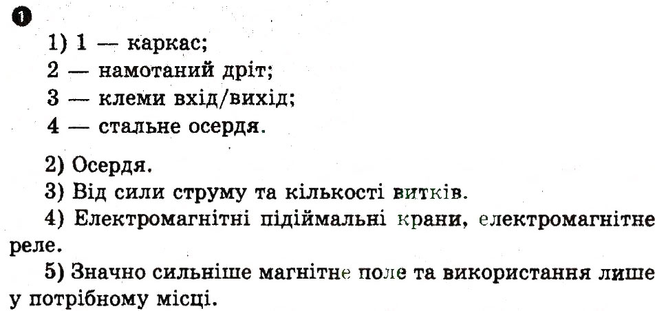 Завдання № 1 - Домашня робота - ГДЗ Фізика 9 клас Ф.Я. Божинова, М.В. Бондаренко, О.М. Євлахова 2010 - Зошит для лабораторних робіт