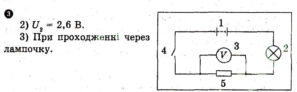 Завдання № 3 - Домашня робота - ГДЗ Фізика 9 клас Ф.Я. Божинова, М.В. Бондаренко, О.М. Євлахова 2010 - Зошит для лабораторних робіт