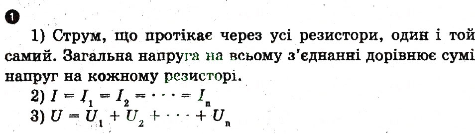 Завдання № 1 - Домашня робота - ГДЗ Фізика 9 клас Ф.Я. Божинова, М.В. Бондаренко, О.М. Євлахова 2010 - Зошит для лабораторних робіт