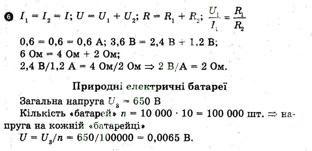 Завдання № 6 - Домашня робота - ГДЗ Фізика 9 клас Ф.Я. Божинова, М.В. Бондаренко, О.М. Євлахова 2010 - Зошит для лабораторних робіт