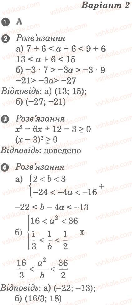 Завдання № В2 - Самостійна робота 1. Числові нерівності - ГДЗ Алгебра 9 клас Л.Г. Стадник, О.М. Роганін 2010 - Комплексний зошит для контролю знань