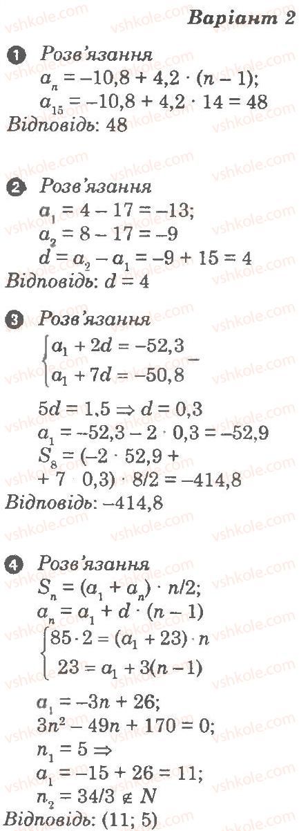 Завдання № В2 - Самостійна робота 12. Арифметична прогресія - ГДЗ Алгебра 9 клас Л.Г. Стадник, О.М. Роганін 2010 - Комплексний зошит для контролю знань
