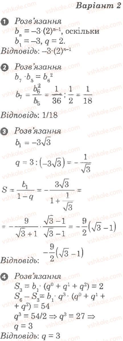Завдання № В2 - Самостійна робота 13. Геометрична прогресія - ГДЗ Алгебра 9 клас Л.Г. Стадник, О.М. Роганін 2010 - Комплексний зошит для контролю знань