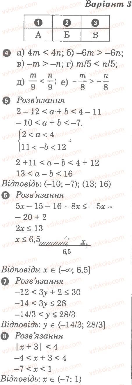 Завдання № В3 - Контрольна робота 1. Нерівності - ГДЗ Алгебра 9 клас Л.Г. Стадник, О.М. Роганін 2010 - Комплексний зошит для контролю знань