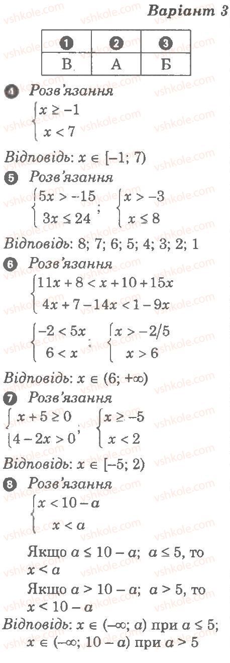 Завдання № В3 - Контрольна робота 2. Системи нерівностей - ГДЗ Алгебра 9 клас Л.Г. Стадник, О.М. Роганін 2010 - Комплексний зошит для контролю знань