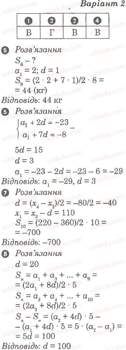 Завдання № В2 - Контрольна робота 7. Арифметична прогресія - ГДЗ Алгебра 9 клас Л.Г. Стадник, О.М. Роганін 2010 - Комплексний зошит для контролю знань