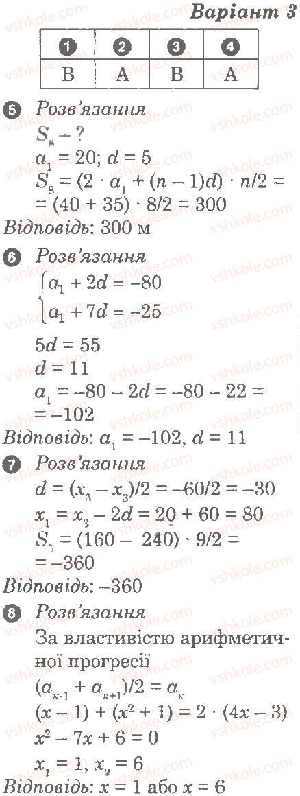 Завдання № В3 - Контрольна робота 7. Арифметична прогресія - ГДЗ Алгебра 9 клас Л.Г. Стадник, О.М. Роганін 2010 - Комплексний зошит для контролю знань