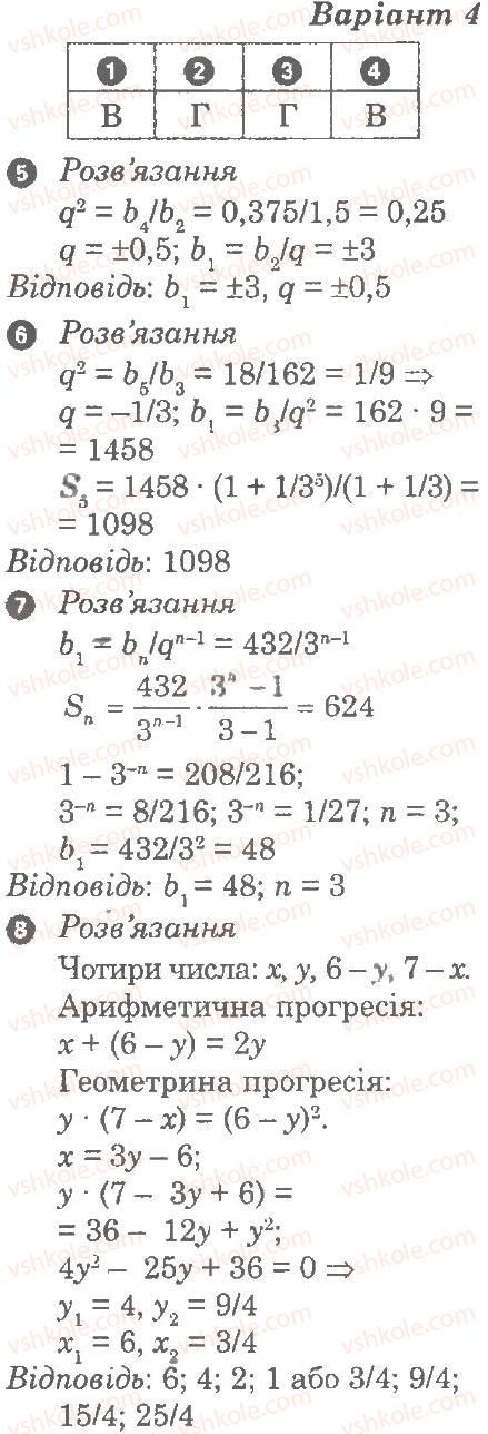 Завдання № В4 - Контрольна робота 8. Геометрична прогресія - ГДЗ Алгебра 9 клас Л.Г. Стадник, О.М. Роганін 2010 - Комплексний зошит для контролю знань