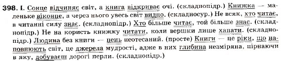 Завдання № 398 - § 35. Мовні аспекти вивчення речення - ГДЗ Українська мова 9 клас М.І. Пентилюк, І.В. Гайдаєнко, А.І. Ляшкевич, С.А. Омельчук 2009