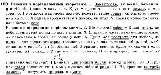 Завдання № 166 - § 15. Складнопідрядні речення з підрядними частинами способу дії, міри і ступеня - ГДЗ Українська мова 9 клас М.І. Пентилюк, І.В. Гайдаєнко, А.І. Ляшкевич, С.А. Омельчук 2009