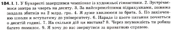 Завдання № 184 - § 17. Складнопідрядне речення з підрядною частиною умови - ГДЗ Українська мова 9 клас М.І. Пентилюк, І.В. Гайдаєнко, А.І. Ляшкевич, С.А. Омельчук 2009