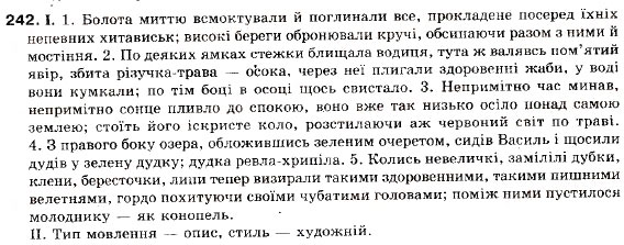 Завдання № 242 - § 22. Кома і крапка з комою в безсполучниковому складному реченні - ГДЗ Українська мова 9 клас М.І. Пентилюк, І.В. Гайдаєнко, А.І. Ляшкевич, С.А. Омельчук 2009