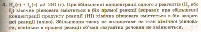 Завдання № 4 - § 15. Оборотні й необоротні реакції - ГДЗ Хімія 9 клас О.Г. Ярошенко 2009