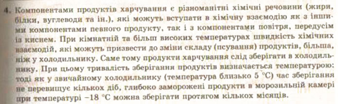 Завдання № 4 - § 18. Швидкість хімічної реакції. Залежність швидкості хімічної реакції від різних чинників - ГДЗ Хімія 9 клас О.Г. Ярошенко 2009