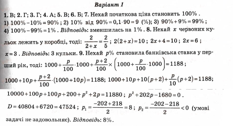 Завдання № КР6 - Контрольні роботи - ГДЗ Алгебра 9 клас О.І. Каплун 2009 - Тест-контроль