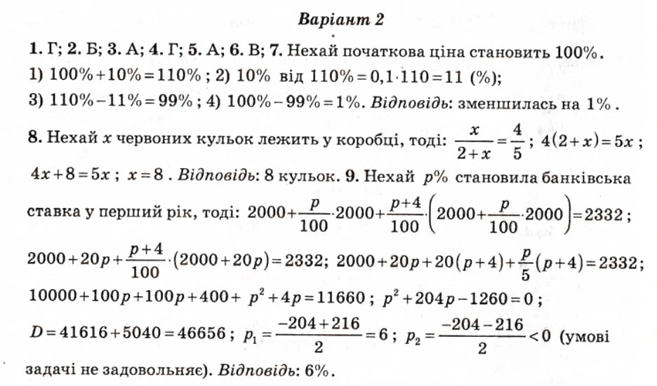 Завдання № КР6 - Контрольні роботи - ГДЗ Алгебра 9 клас О.І. Каплун 2009 - Тест-контроль