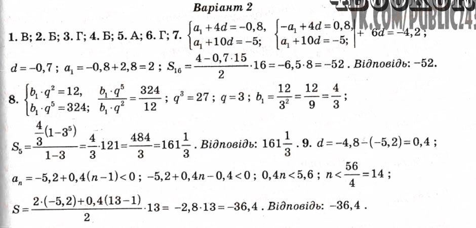 Завдання № КР7 - Контрольні роботи - ГДЗ Алгебра 9 клас О.І. Каплун 2009 - Тест-контроль