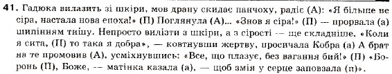 Завдання № 41 - § 2. Пряма і непряма мова як засоби передачі чужої мови - ГДЗ Українська мова 9 клас О.П. Глазова, Ю.Б. Кузнецов 2009