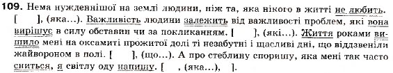 Завдання № 109 - § 11. Основні види складнопідрядних речень - ГДЗ Українська мова 9 клас О.П. Глазова, Ю.Б. Кузнецов 2009