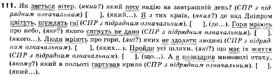 Завдання № 111 - § 11. Основні види складнопідрядних речень - ГДЗ Українська мова 9 клас О.П. Глазова, Ю.Б. Кузнецов 2009