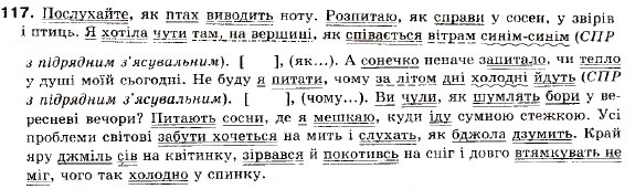 Завдання № 117 - § 11. Основні види складнопідрядних речень - ГДЗ Українська мова 9 клас О.П. Глазова, Ю.Б. Кузнецов 2009