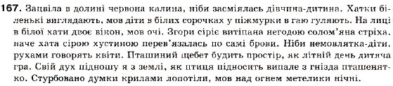 Завдання № 167 - § 12. Складнопідрядні речення з підрядними обставинними частинами - ГДЗ Українська мова 9 клас О.П. Глазова, Ю.Б. Кузнецов 2009