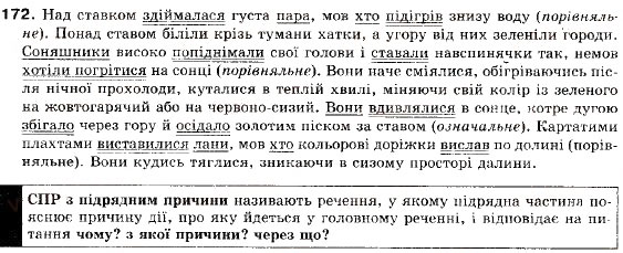 Завдання № 172 - § 12. Складнопідрядні речення з підрядними обставинними частинами - ГДЗ Українська мова 9 клас О.П. Глазова, Ю.Б. Кузнецов 2009