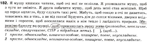 Завдання № 182 - § 12. Складнопідрядні речення з підрядними обставинними частинами - ГДЗ Українська мова 9 клас О.П. Глазова, Ю.Б. Кузнецов 2009