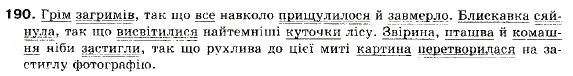 Завдання № 190 - § 12. Складнопідрядні речення з підрядними обставинними частинами - ГДЗ Українська мова 9 клас О.П. Глазова, Ю.Б. Кузнецов 2009