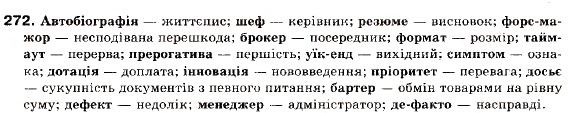 Завдання № 272 - § 15. Складне речення з різними видами сполучникового і безсполучникового зв'язку - ГДЗ Українська мова 9 клас О.П. Глазова, Ю.Б. Кузнецов 2009