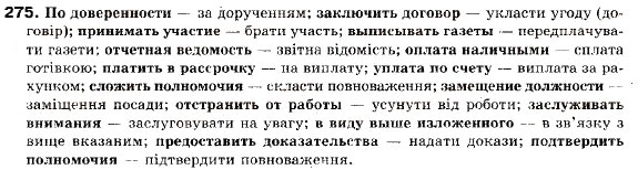 Завдання № 275 - § 15. Складне речення з різними видами сполучникового і безсполучникового зв'язку - ГДЗ Українська мова 9 клас О.П. Глазова, Ю.Б. Кузнецов 2009