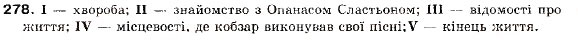 Завдання № 278 - § 16. Складне синтаксичне ціле (ССЦ), його основні ознаки - ГДЗ Українська мова 9 клас О.П. Глазова, Ю.Б. Кузнецов 2009