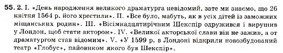 Завдання № 55 - § 6. Цитата як спосіб відтворення чужої мови. Розділові знаки - ГДЗ Українська мова 9 клас С.Я. Єрмоленко, В.Т. Сичова 2009