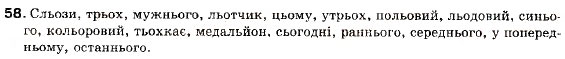 Завдання № 58 - § 6. Цитата як спосіб відтворення чужої мови. Розділові знаки - ГДЗ Українська мова 9 клас С.Я. Єрмоленко, В.Т. Сичова 2009